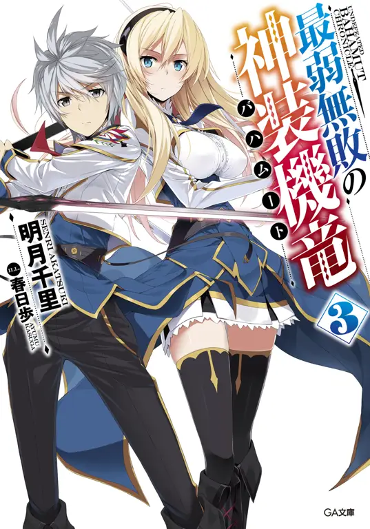 Visual Kunci Saijaku Muhai no Bahamut Visual kunci anime Saijaku Muhai no Bahamut menampilkan para karakter utama